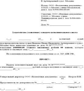 Ходатайство о выдаче исполнительного листа в арбитражный суд образец упрощенное производство