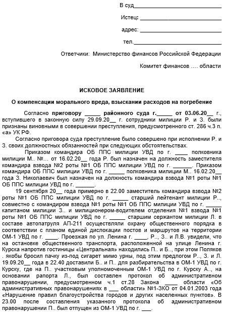 Исковое заявление о взыскании расходов на погребение с наследников образец