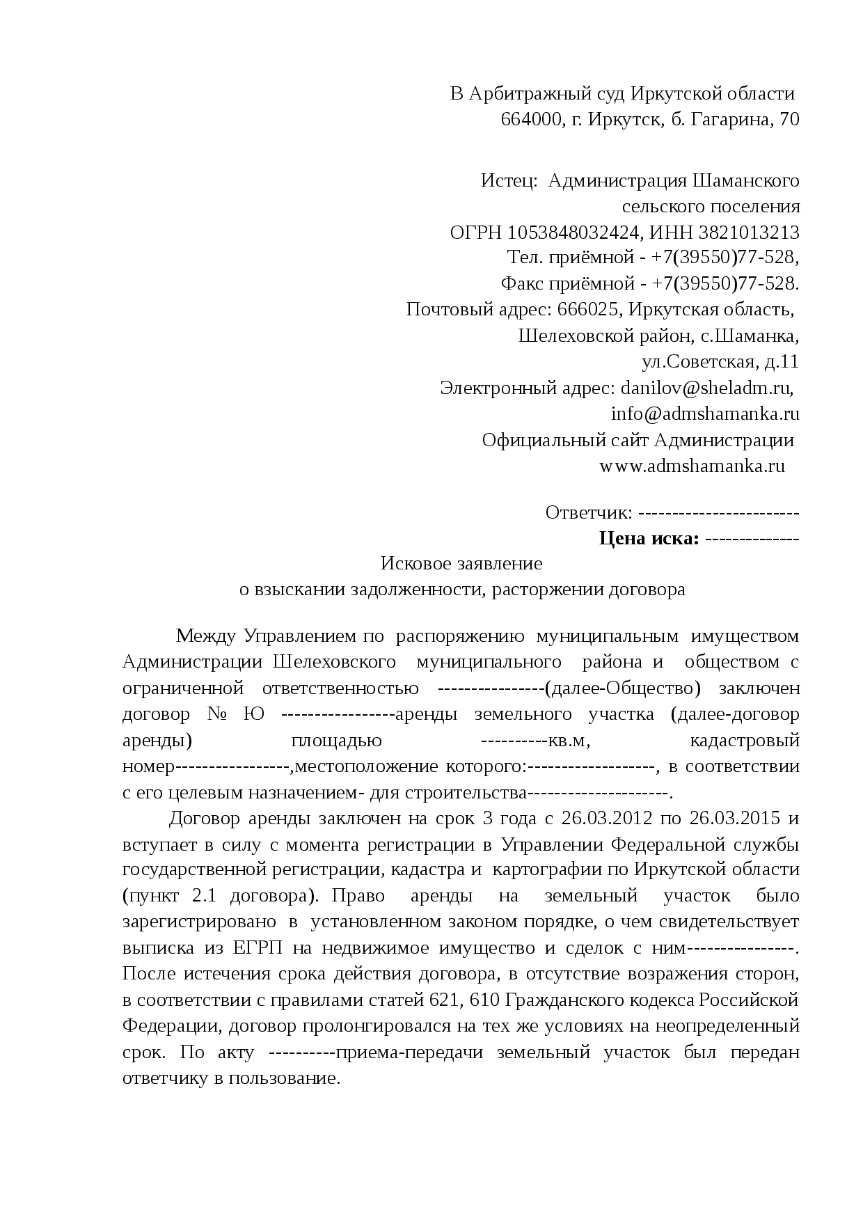 Образец исковое заявление по договору аренды нежилого помещения образец