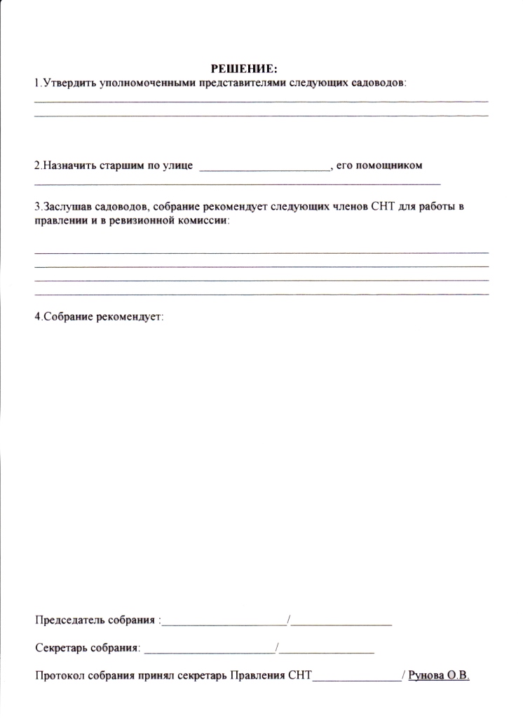 Заявление о выходе из состава правления снт образец