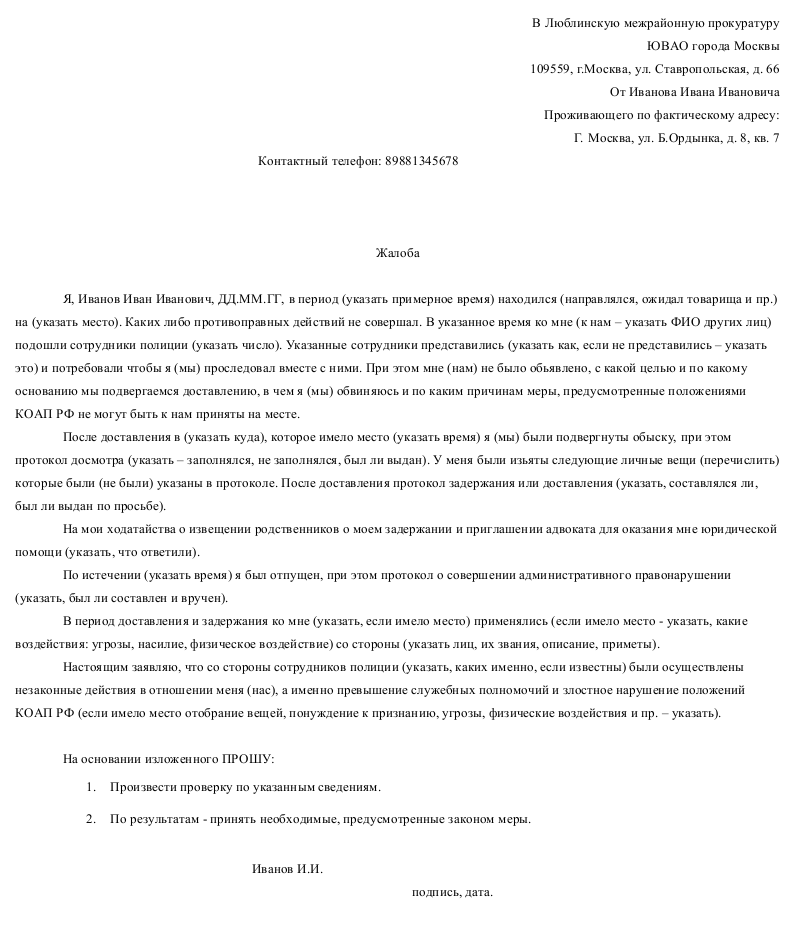 Жалоба на действия участкового уполномоченного полиции образец