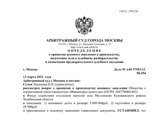 Определение о принятии искового заявления арбитражного суда к производству образец