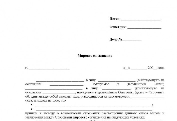 Письмо о предложении мирового соглашения образец