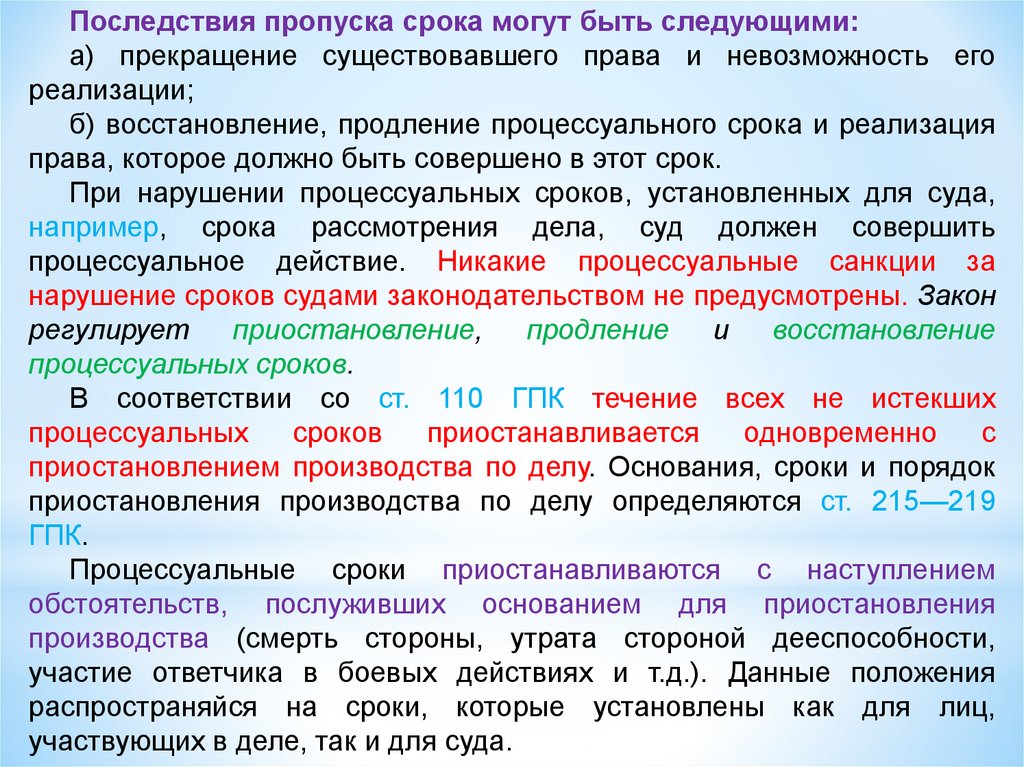 Презентация на тему процессуальные сроки в гражданском процессе