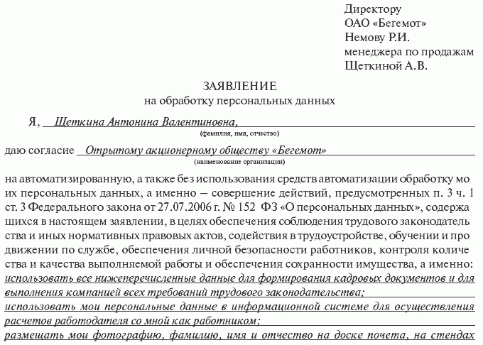 Образец заявления в роскомнадзор