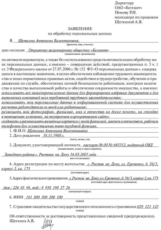 Согласие На Обработку Персональных Данных Доу | 2023 Год