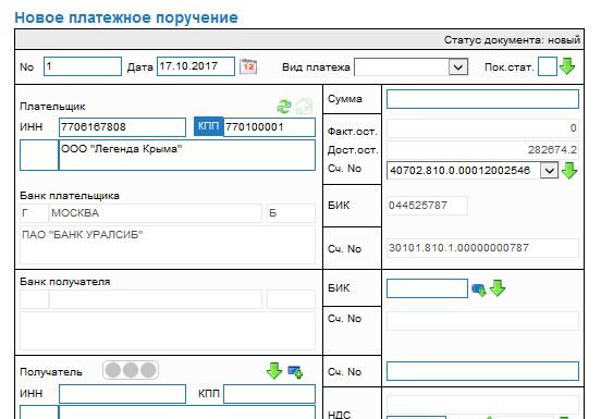 Создать платежное. Банк клиент платежное поручение. Платёжки клиент-банк что это. Платежка в клиент банке. Поручение клиента банку.