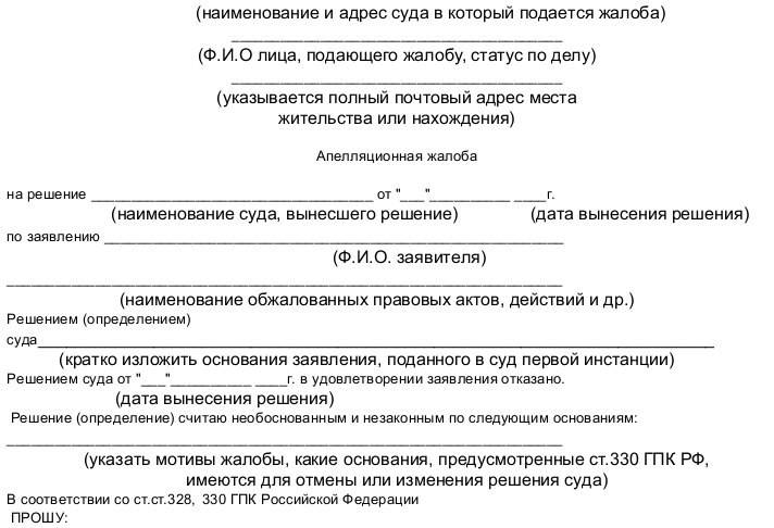 Апелляционное заявление