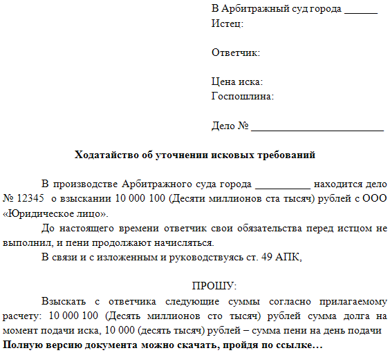 Образец заявления в суд общей юрисдикции