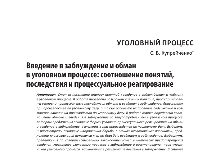 Изменение уголовного кодекса 2023. Введение в заблуждение статья. УК РФ Введение в заблуждение. Жалоба Введение в заблуждение. Введение суд в заблуждение истцом.