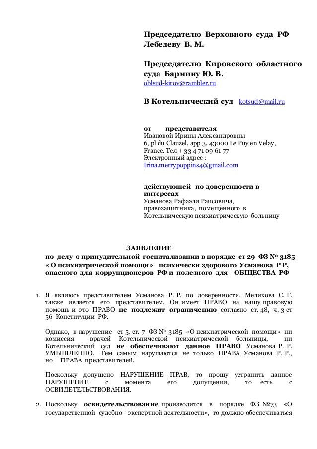 Иск в суд на больницу. Заявление на госпитализацию. Иск о принудительной госпитализации. Образец искового заявления на принудительную госпитализацию. Ходатайство о госпитализации гражданина.