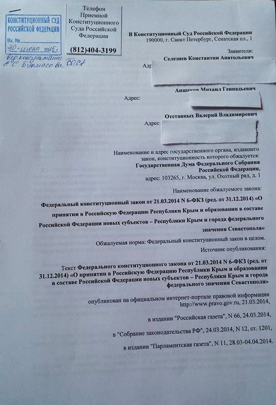 Обращение в конституционный суд рф образец заполненный